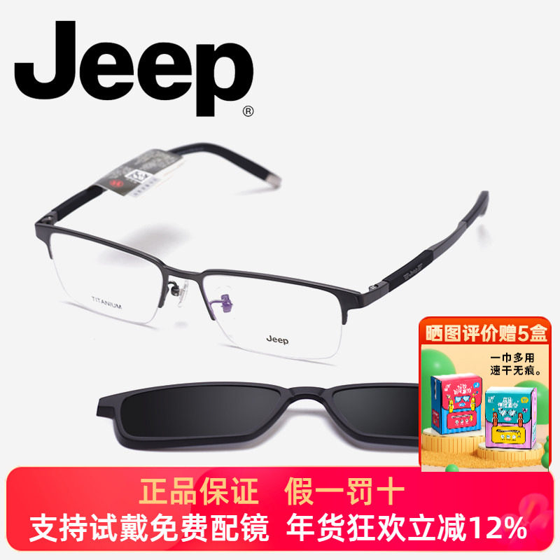 Jeep吉普经典商务半框眼镜架男记忆钛近视镜框舒适偏光夹片T7095A