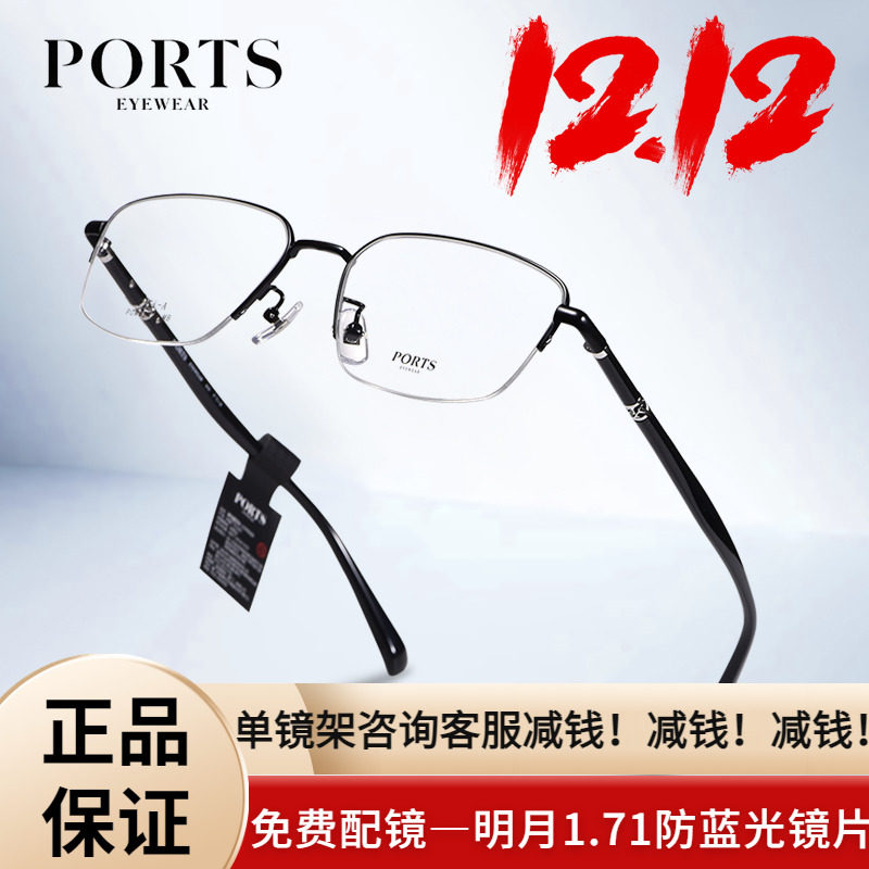 PORTS男半框眼镜架商务气质款轻盈钛架温润高级可配镜片POM62425