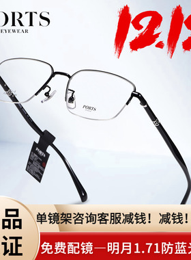 PORTS男半框眼镜架商务气质款轻盈钛架温润高级可配镜片POM62425