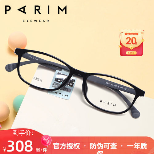 派丽蒙学生近视眼镜男女不夹脸轻