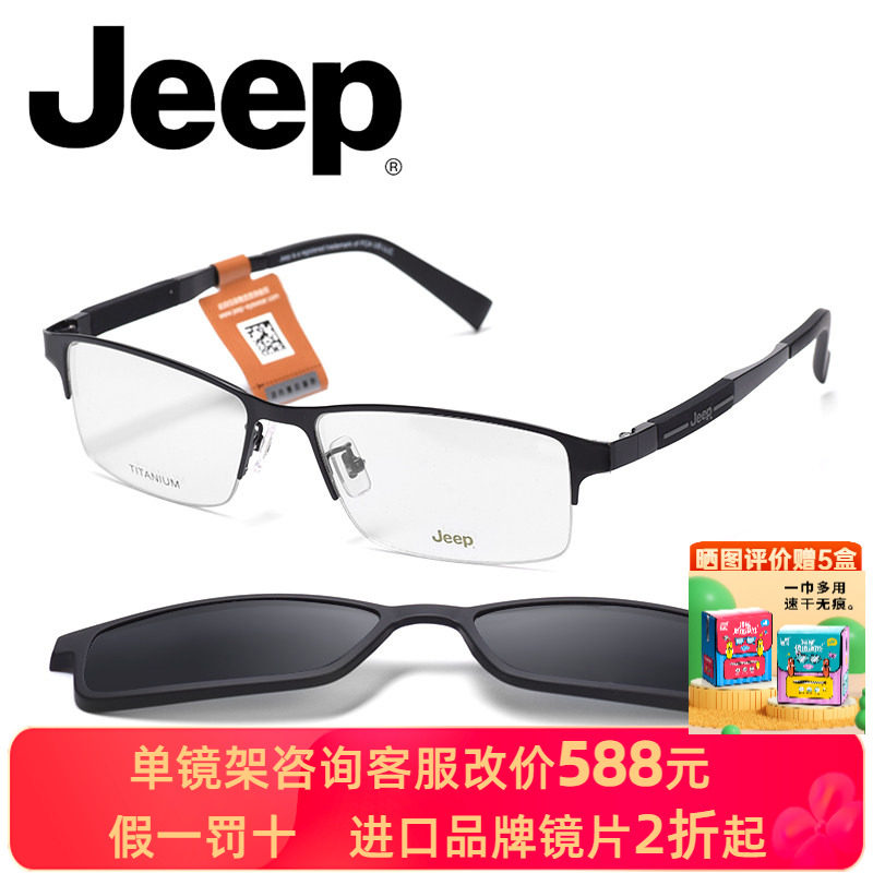 Jeep吉普近视眼镜架男商务半框磁铁套镜超轻记忆钛T8039升级爆款