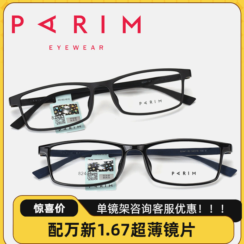 PARIM派丽蒙男士近视眼镜架窄框休闲复古镜框记忆板材全框轻82441