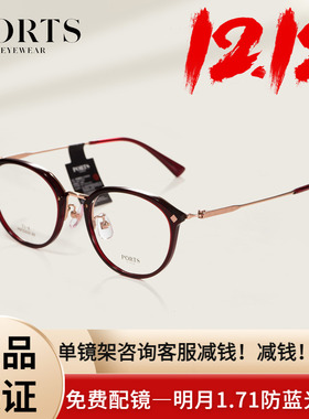 PORTS女士时尚大框眼镜大脸多色可选修颜时尚百搭超轻钛POF22525