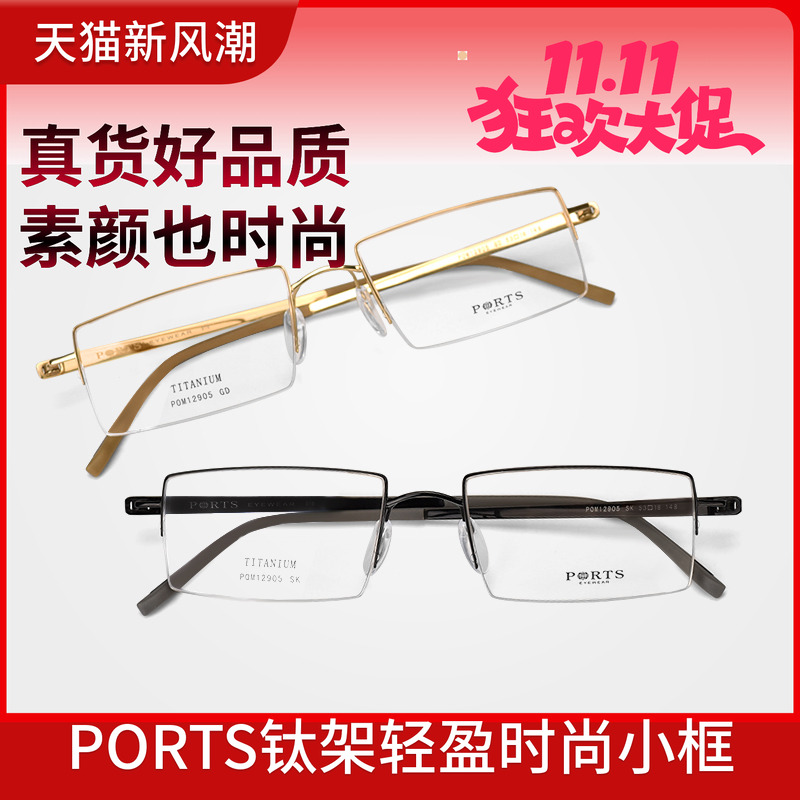 PORTS方框男士近视眼镜架钛架简约镜框轻中小脸配镜POM12905