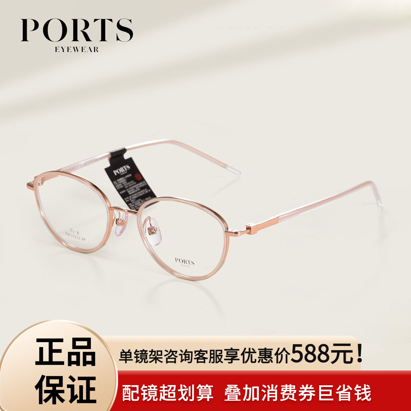 PORTS女士全框近视眼镜高度数可配显薄小脸精致时尚温柔POF22532