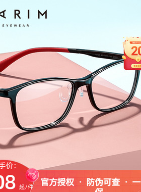 派丽蒙8-16青少年近视眼镜手机护目镜架小脸镜框可配防蓝光52323