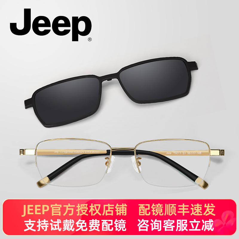 Jeep吉普大脸商务镜框男半框钛架近视眼镜架偏光夹片磁铁套镜9013