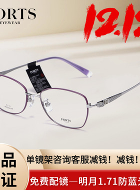 PORTS新款近视眼镜架个性气质高档光学镜架可配度数POF22426