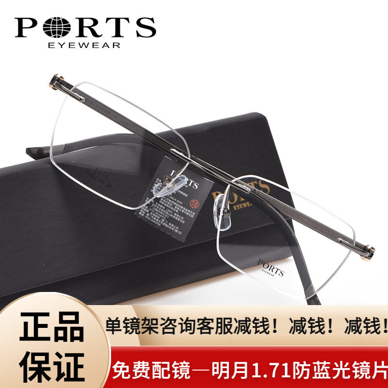 PORTS无框近视眼镜时尚商务镜框男超轻钛架休闲镜框POM62318