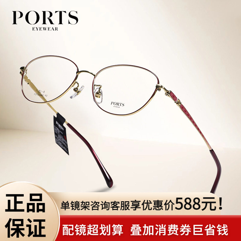 PORTS女士全框眼镜架高度数小框椭圆钛架设计感时尚眼镜POF22442