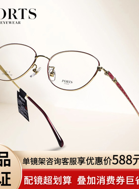 PORTS女士全框眼镜架高度数小框椭圆钛架设计感时尚眼镜POF22442