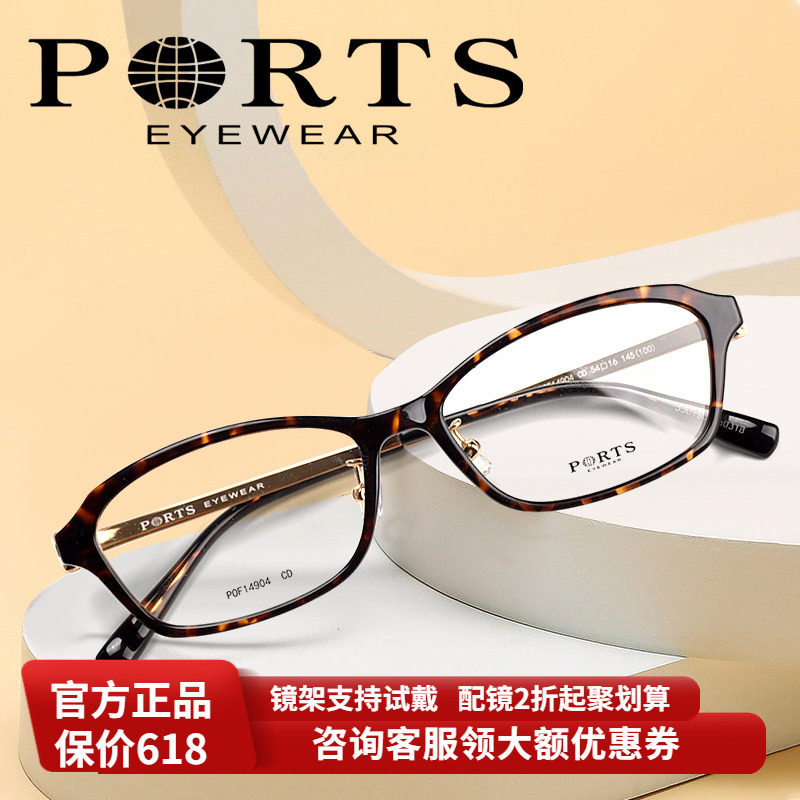 PORTS小脸复古时尚镜框女商务板材文艺近视眼镜架轻POF14904