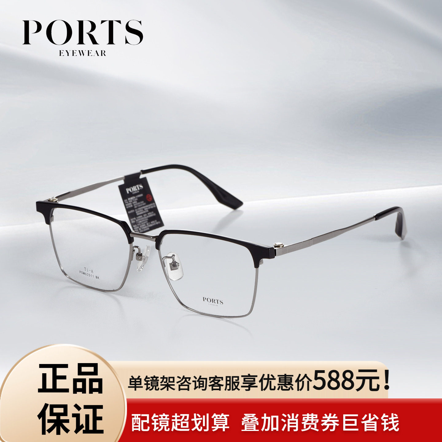PORTS男士眉线框轻钛商务眼镜588