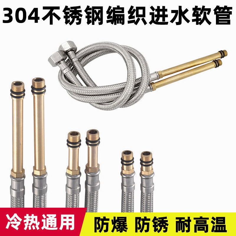 304不锈钢丝编织防爆台盆水槽冷热水龙头单头尖头进水管加长软管