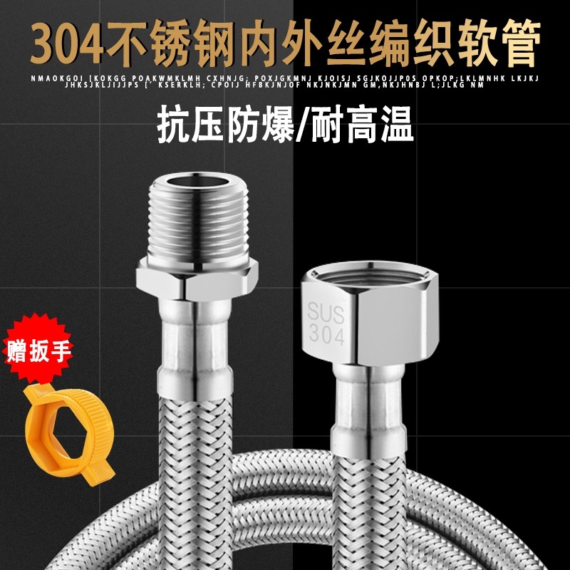 4分内外丝进水软管龙头热水器马桶冷热加长接延长管304不锈钢防爆