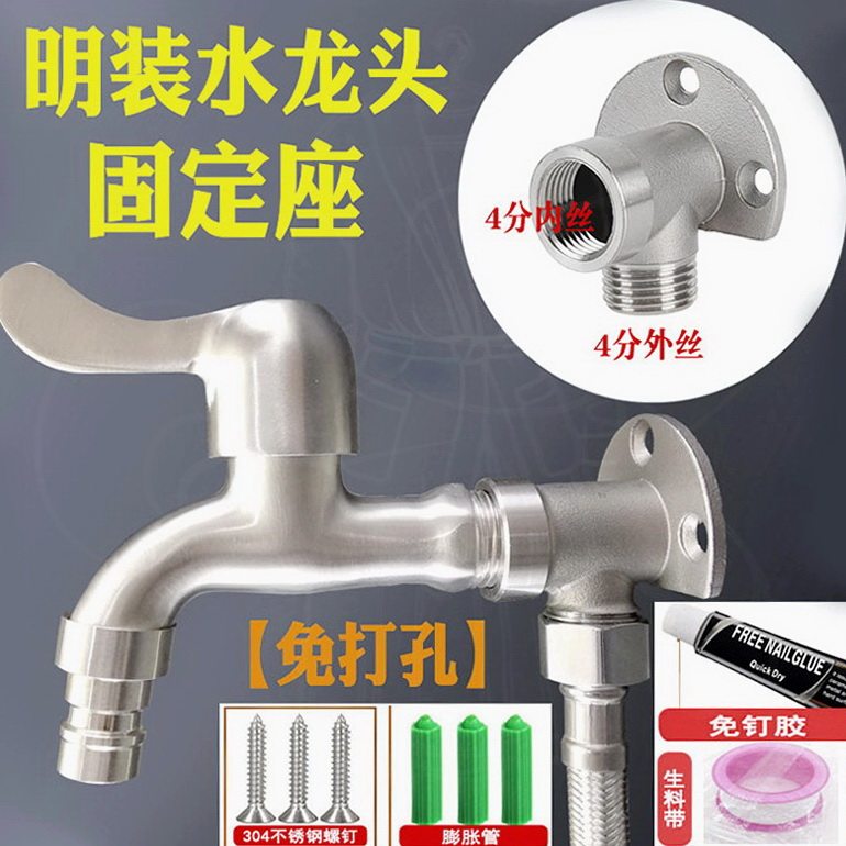 免打孔明装墙上水龙头固定座墙座接头支架墙壁不锈钢固定底座配件