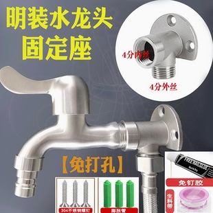 墙上水龙头固定座墙座接头支架墙壁不锈钢固定底座配件 免打孔明装