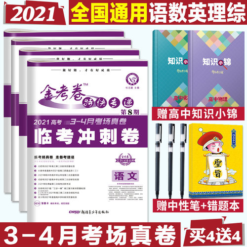 高考理综押题素材模板 高考理综押题图片下载 小麦优选