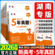 湖南省2026版 五年真题汇编语文数学英语物理化学生物理综文综5年真题2024年高考真题政史地真题卷乐考卷高考试卷高三总复习资料