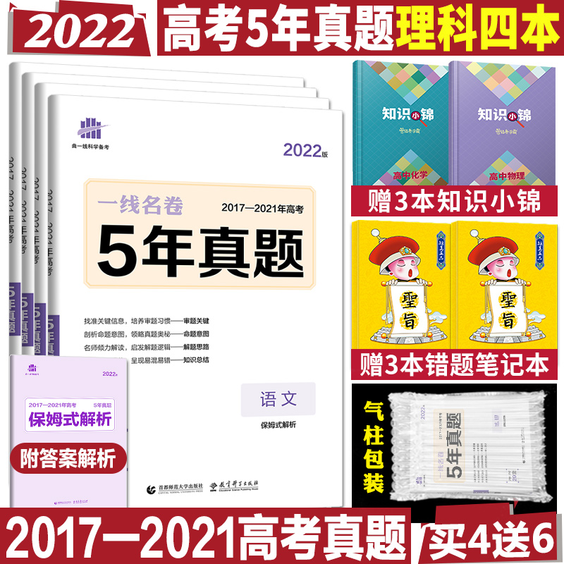 22版一线名卷5年高考真题汇编理科4本语文理科数学英语理科综合17 21年五年高考真题全国卷53金卷高考套卷五三高考理综理数 22版一线名卷5年高考真题汇编理科4本语文理科数学英语理科综合17 21年五年高考真题全国卷53金卷高考套卷五三高考理综理数