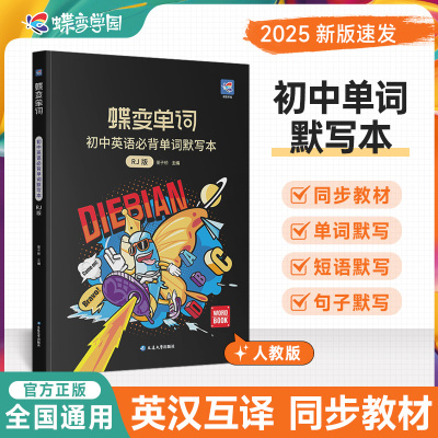 抖音同款人教初中英语单词默写