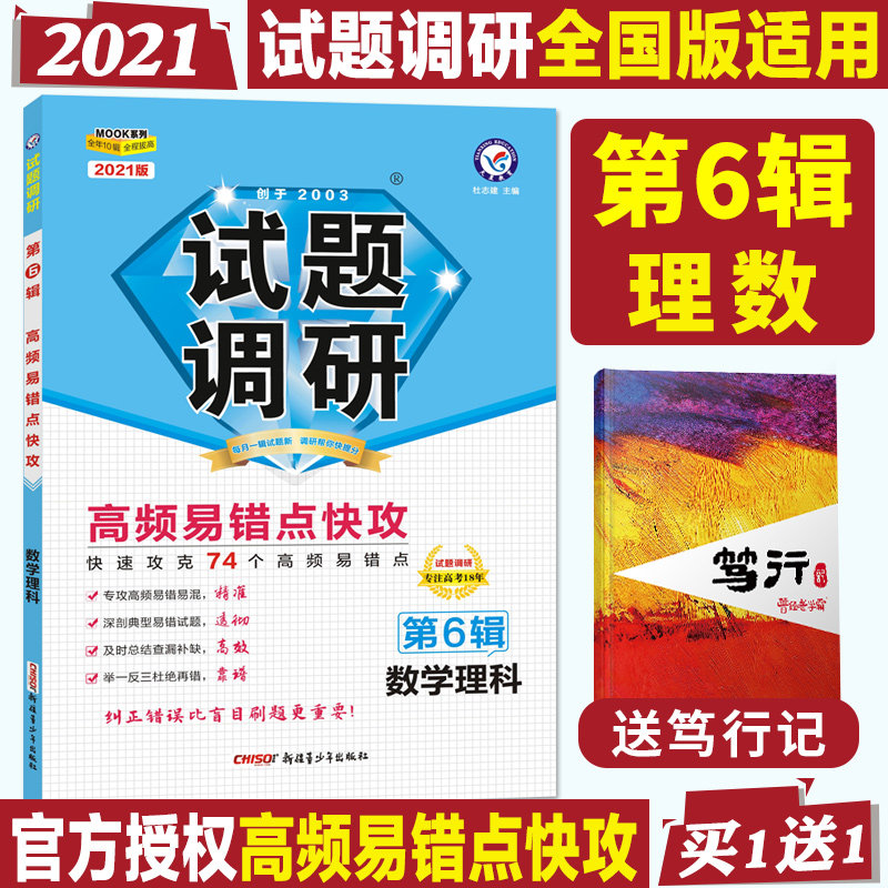 数学理科试题调研价格 数学理科试题调研图片 星期三