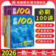 2026版 中档一化高中辅导资料一二轮 一数教辅高考数学核心方法必刷100讲化学生物地理核心40卷高考总复习资料解题方法与技巧基础
