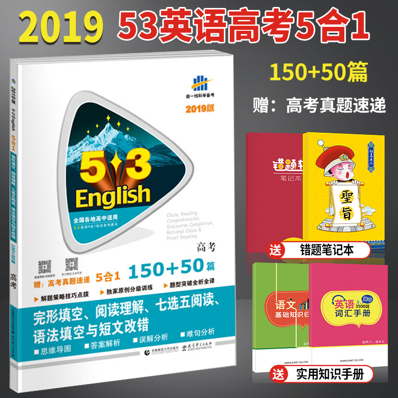 2019°æ53¸ß¿¼Ó¢ÓïÍêÐÎÌî¿ÕÓëÔĶÁÀí½âÆßÑ¡ÎåÔĶÁÓï·¨Ìî¿Õ¶ÌÎĸĴí5ºÏ1ÎåÈý¸ß¿¼Ó¢Óï¸ß¿¼±ØË¢ÌâÓ¢Óï¸ßÖÐÓ¢ÓïÔĶÁÀí½âÓëÍêÐÎÌî¿Õ