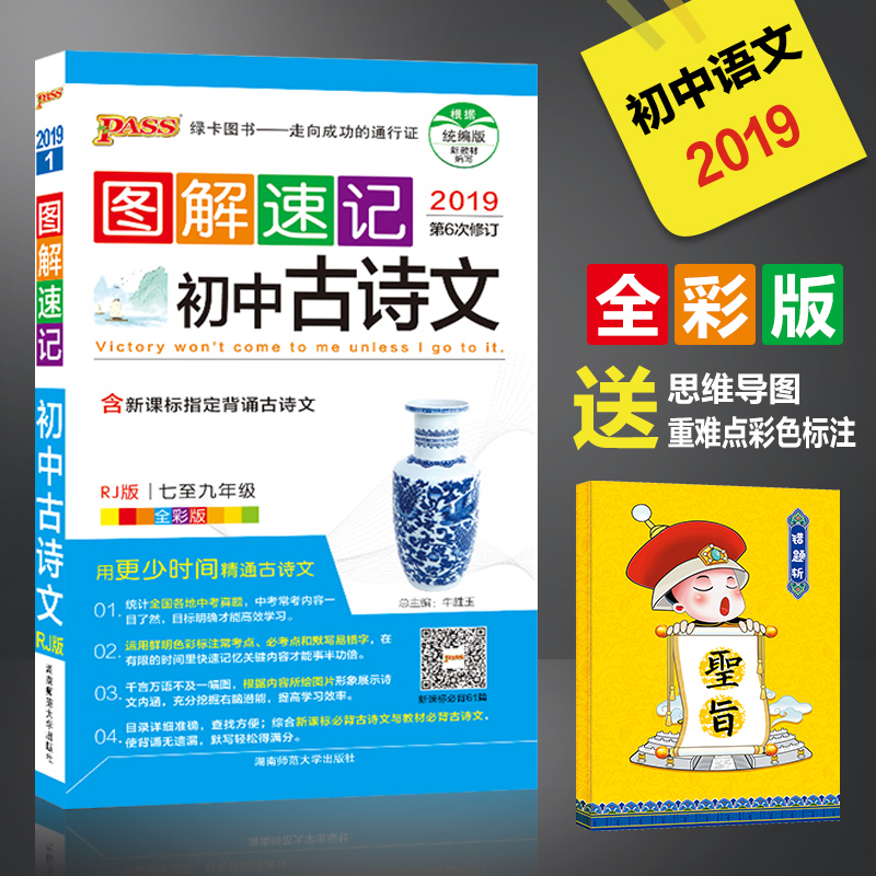 2019°æpassÂÌ¿¨Í¼Êéͼ½âËټdzõÖйÅÊ«ÎÄÈ«²Ê°æ³õÖÐÎÄÑÔÎÄÈ«½â³õÒ»³õ¶þ³õÈýÆß°Ë¾ÅÄê¼¶Öп¼ÓïÎĸ¨µ¼×ÊÁϳõÖйÅÊ«ÎĿڴüÊéÖп¼¹ÅÊ«ÎÄ