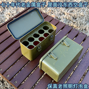 七十年代金属杂物盒带五角星老物件土黄色空盒老式照明灯泡收纳盒