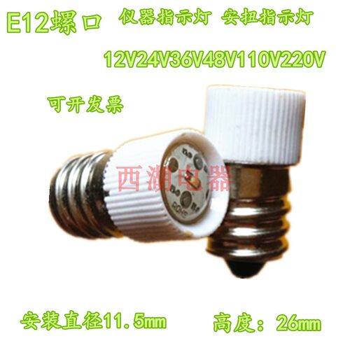 E12螺口机床船用灯珠指示小灯泡