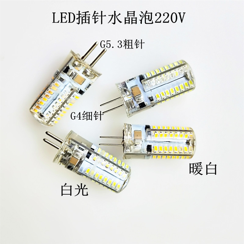 LEDG4高亮节能灯g5.3插针灯珠光源3W5W220V/黄光白光水晶灯泡