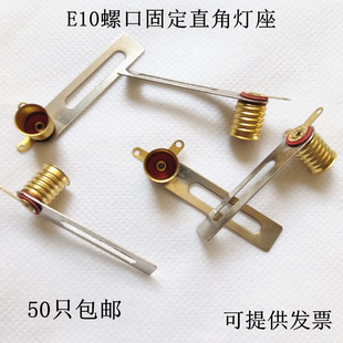 E10灯座灯泡电珠座螺口灯座老式手电筒灯座教学实验多规格B9卡口