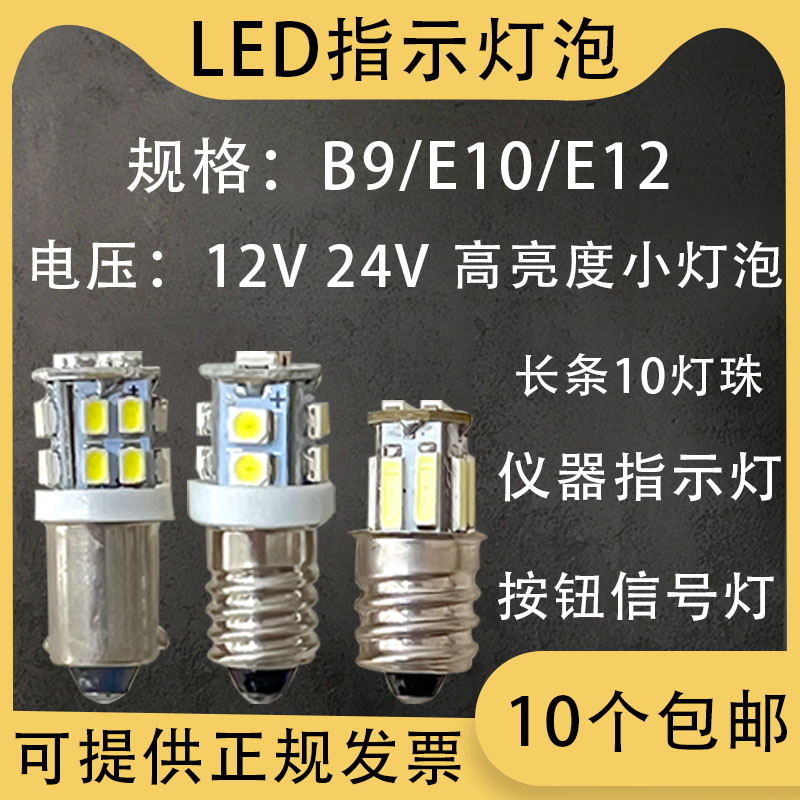 B9卡口E10E12螺口长条10灯珠