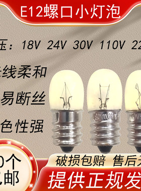 E12螺口光学仪器指示小灯珠18V24V30V0.11A 110V220V5W设备信号灯