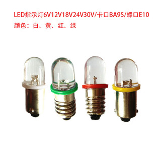 LED摩托车转弯灯12V24V卡口B9螺口E10机床仪表指示报警小灯泡电珠