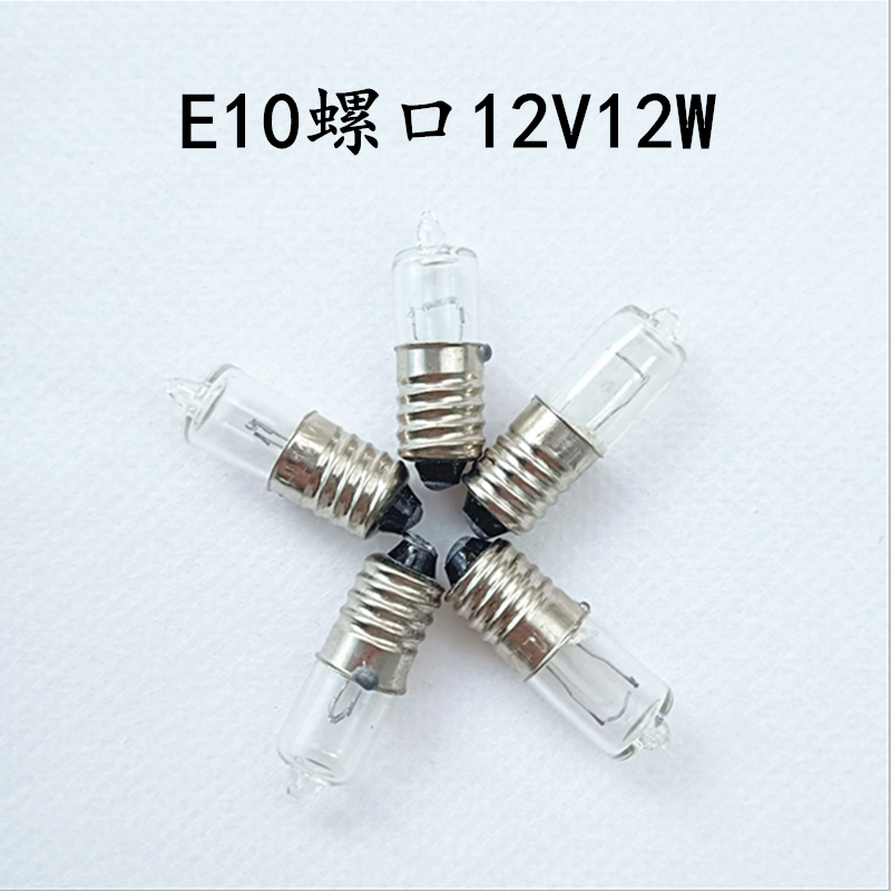 水下灯泡12V12W螺口 E10尖头灯泡 手电筒灯泡 氪气灯泡