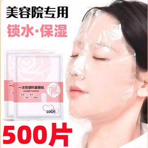 一次性保鲜膜罩面膜贴透明美容院水疗专用超薄面部塑料脸部面膜纸