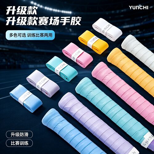 专业羽毛球网球手胶防滑吸汗