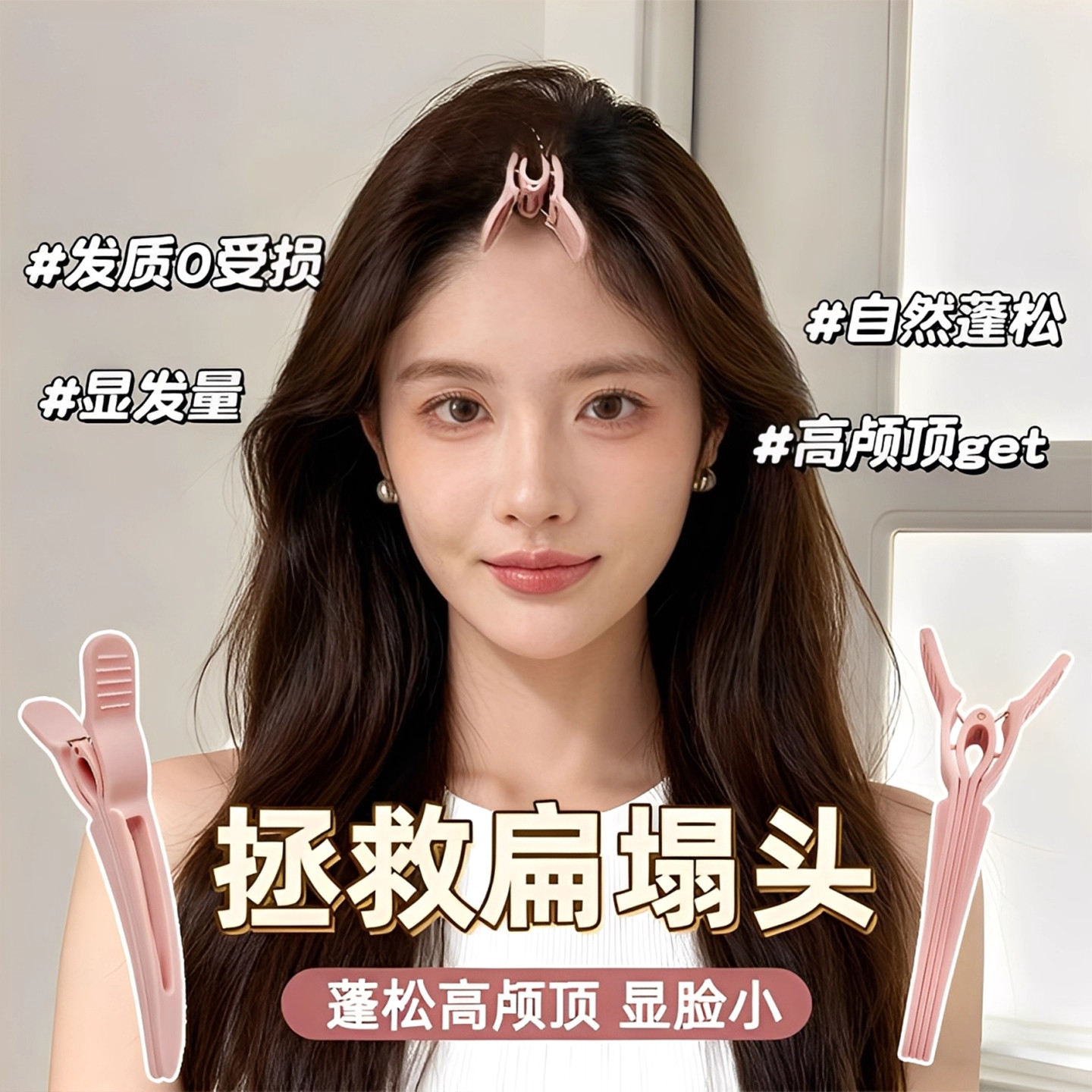 发根蓬松无痕刘海定型夹显脸小