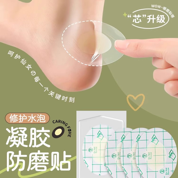 高跟鞋脚贴防磨脚后跟贴男女用透明隐形后跟贴保护脚踝防磨脚贴