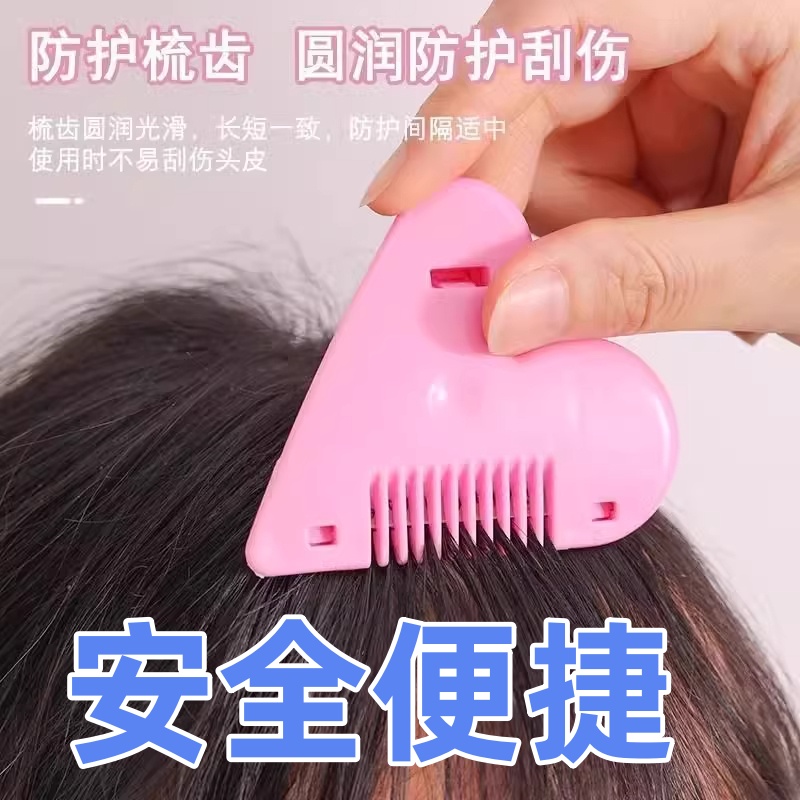 假发修剪爱心削发梳子家用