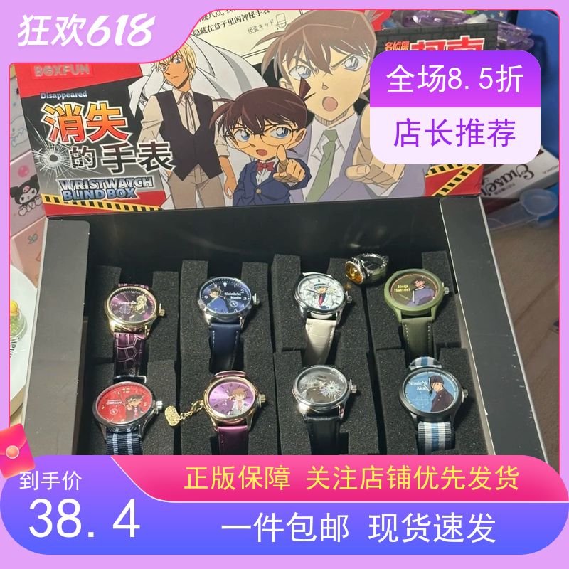 现货麦和名侦探柯南手表盲盒消失的手表联名成人学生儿童手办腕表