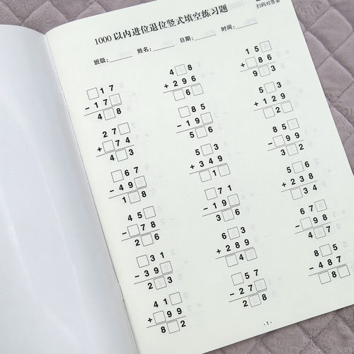 三位数1000以内加减法练习本