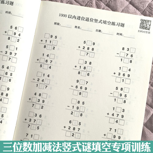 二年级数学下册千以内加减法列竖式计算三位数加减口算填空题练习