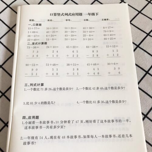 一年级下册口算题天天练习本