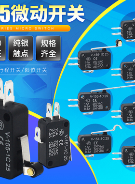V15-1C25小微型行程限位开关 微动开关长柄带轮V152 V155V156V154