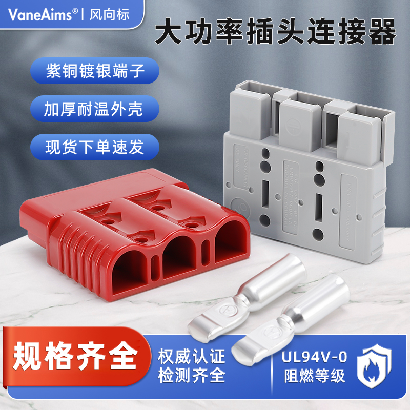 适用安德森大功率三极插头接插件电动叉车充电三孔大电流连接器