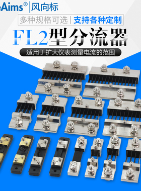 直流电流表外附 FL2超光分流器75MV 1A2A3A5A10A15A20A30A50A75A