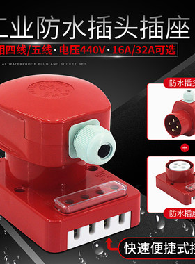 华峰防水工业插座插头 380V梅峰HF16A32A4芯5芯圆孔三相四线五线